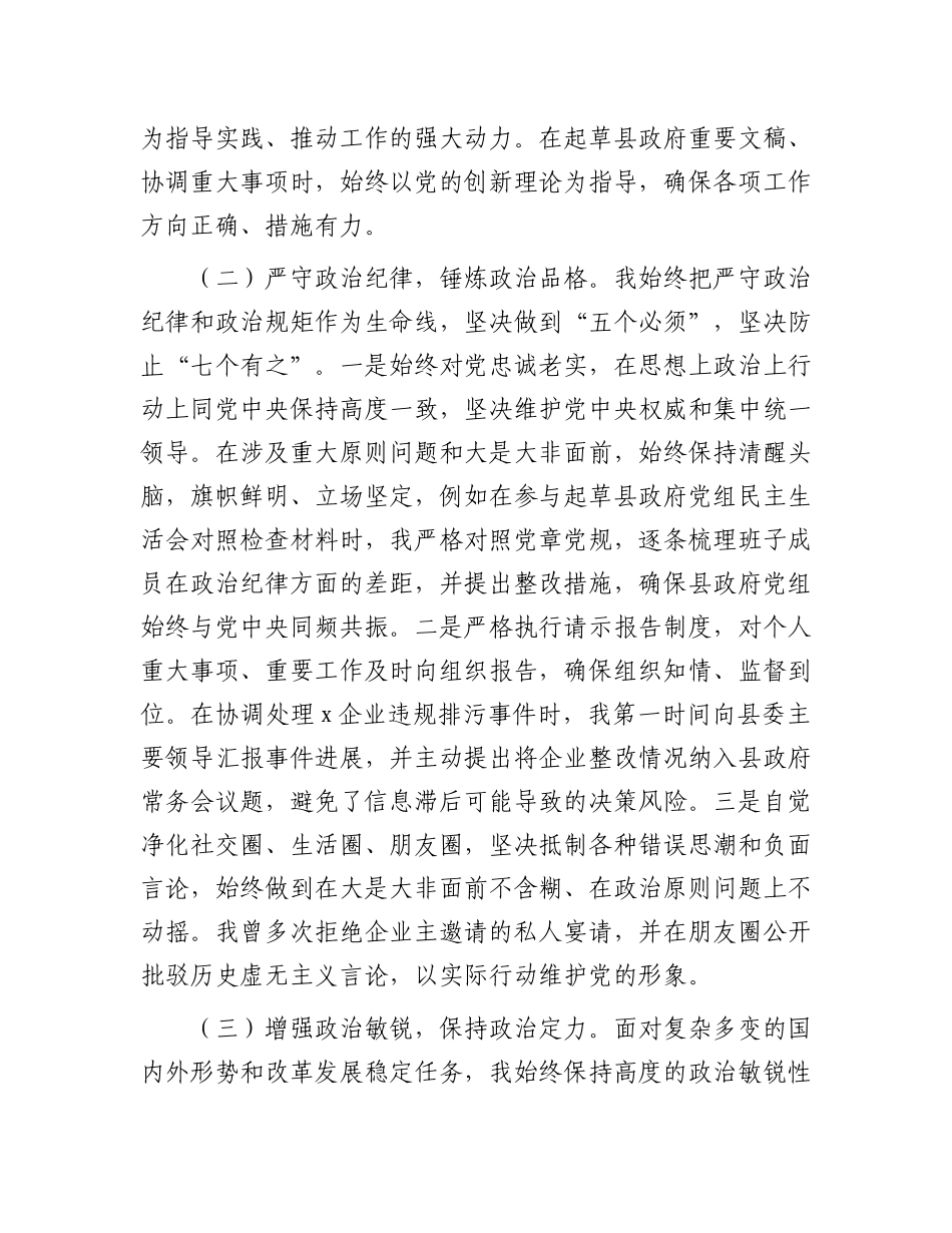 县政府办公室副主任ZZ素质考察自评报告.docx_第2页