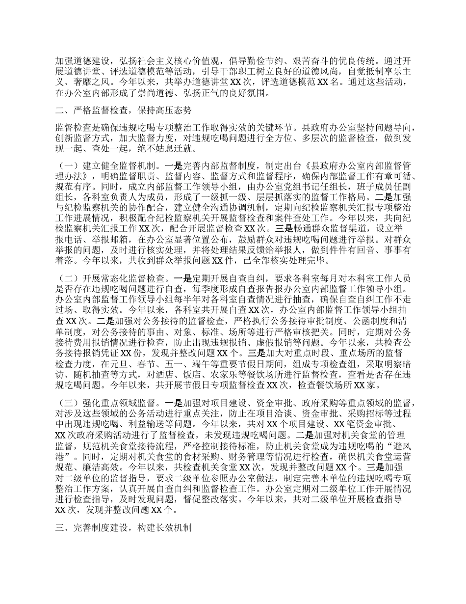 县政府办公室关于违规吃喝专项整治工作进展情况汇报.docx_第2页
