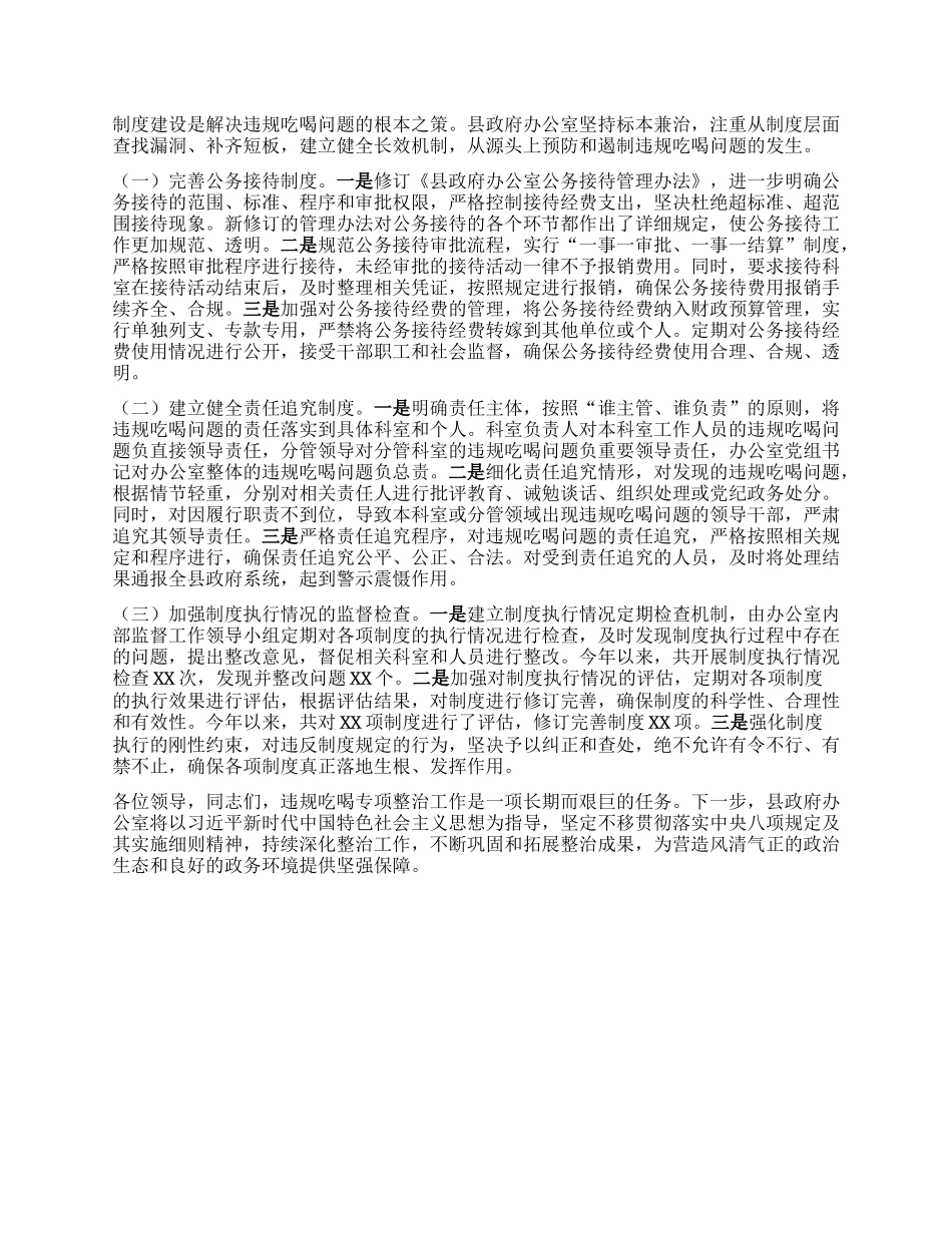 县政府办公室关于违规吃喝专项整治工作进展情况汇报.docx_第3页