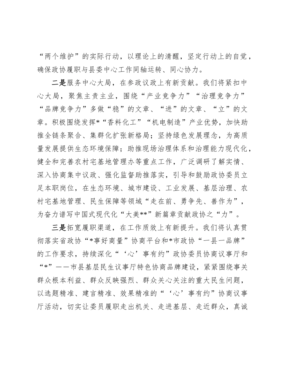 县政协常委会2025年工作计划.docx_第2页