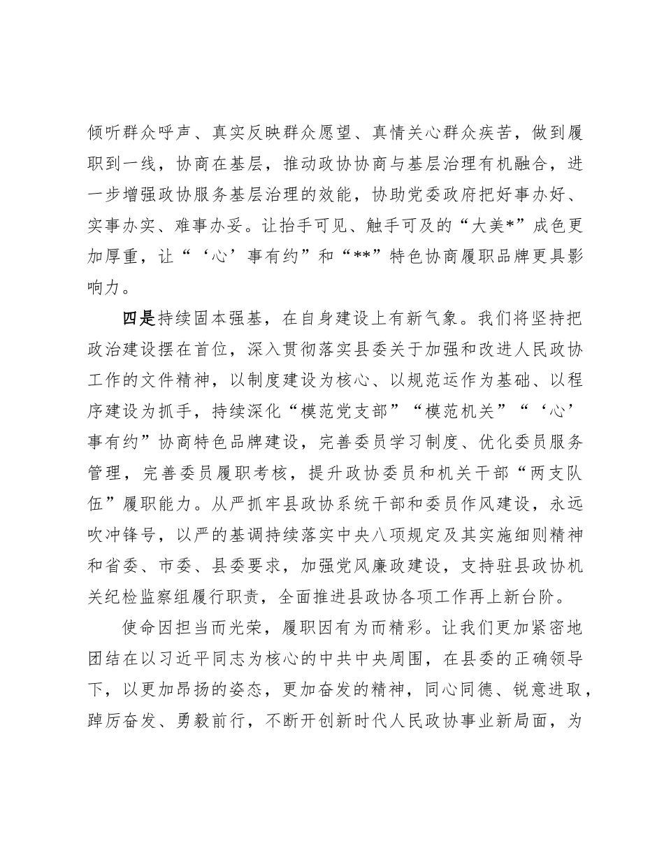 县政协常委会2025年工作计划.docx_第3页