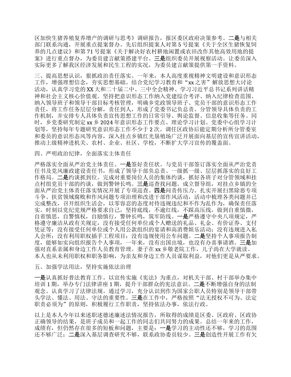 县政协副主席2024年述职述责报告 (2).docx_第2页