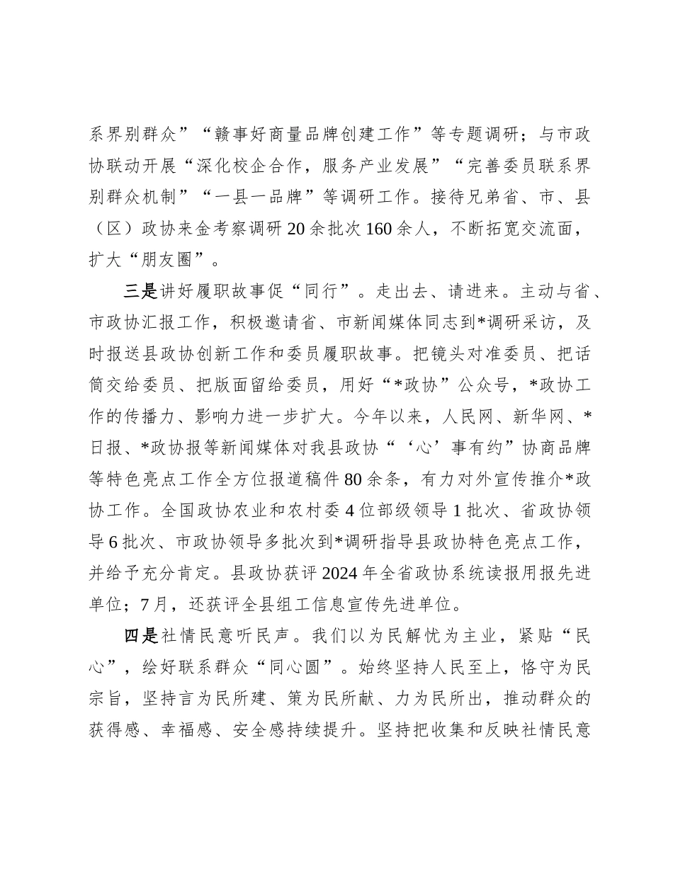 县政协机关2024年工作总结.docx_第2页