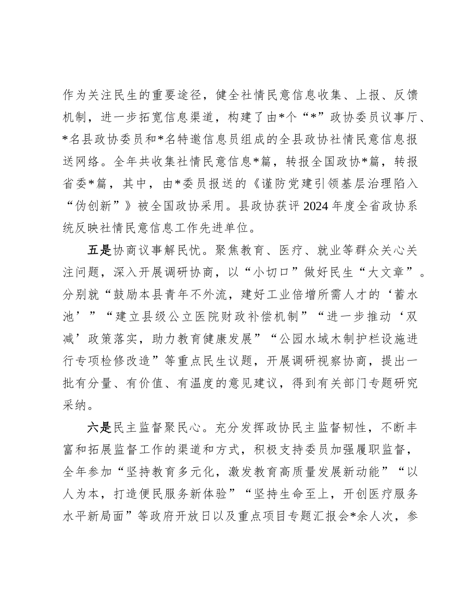 县政协机关2024年工作总结.docx_第3页