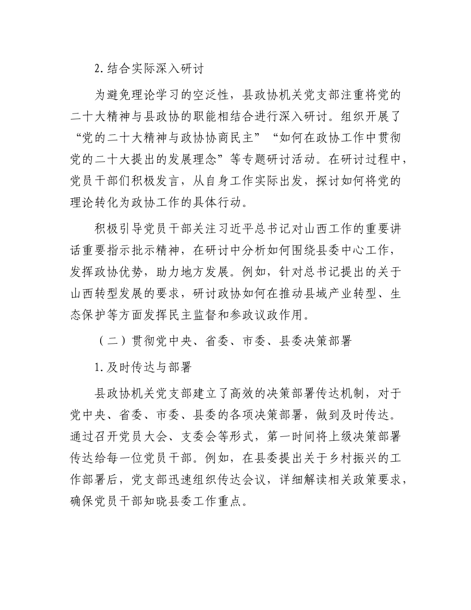 县政协机关X支部县委巡察自查报告.docx_第2页