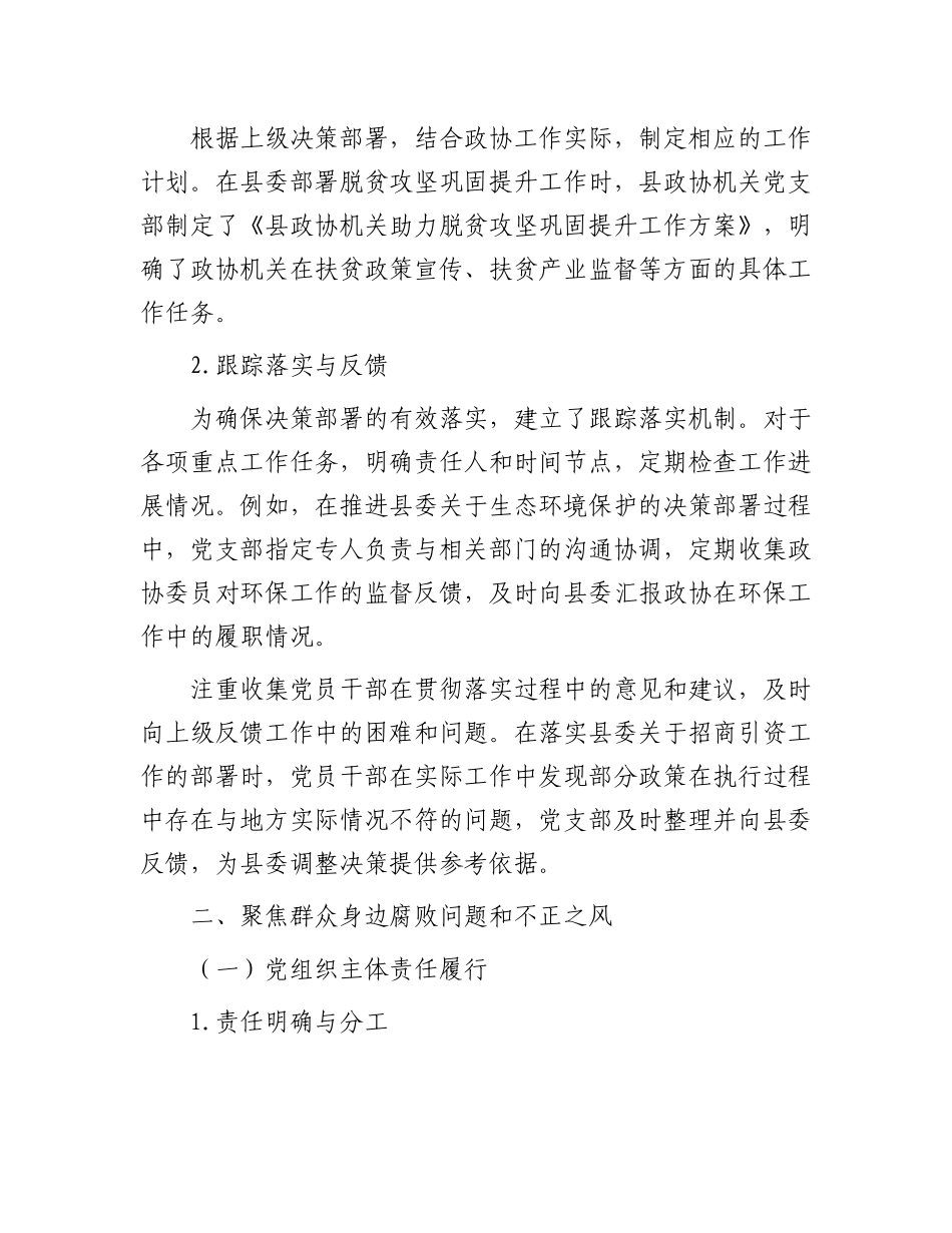 县政协机关X支部县委巡察自查报告.docx_第3页