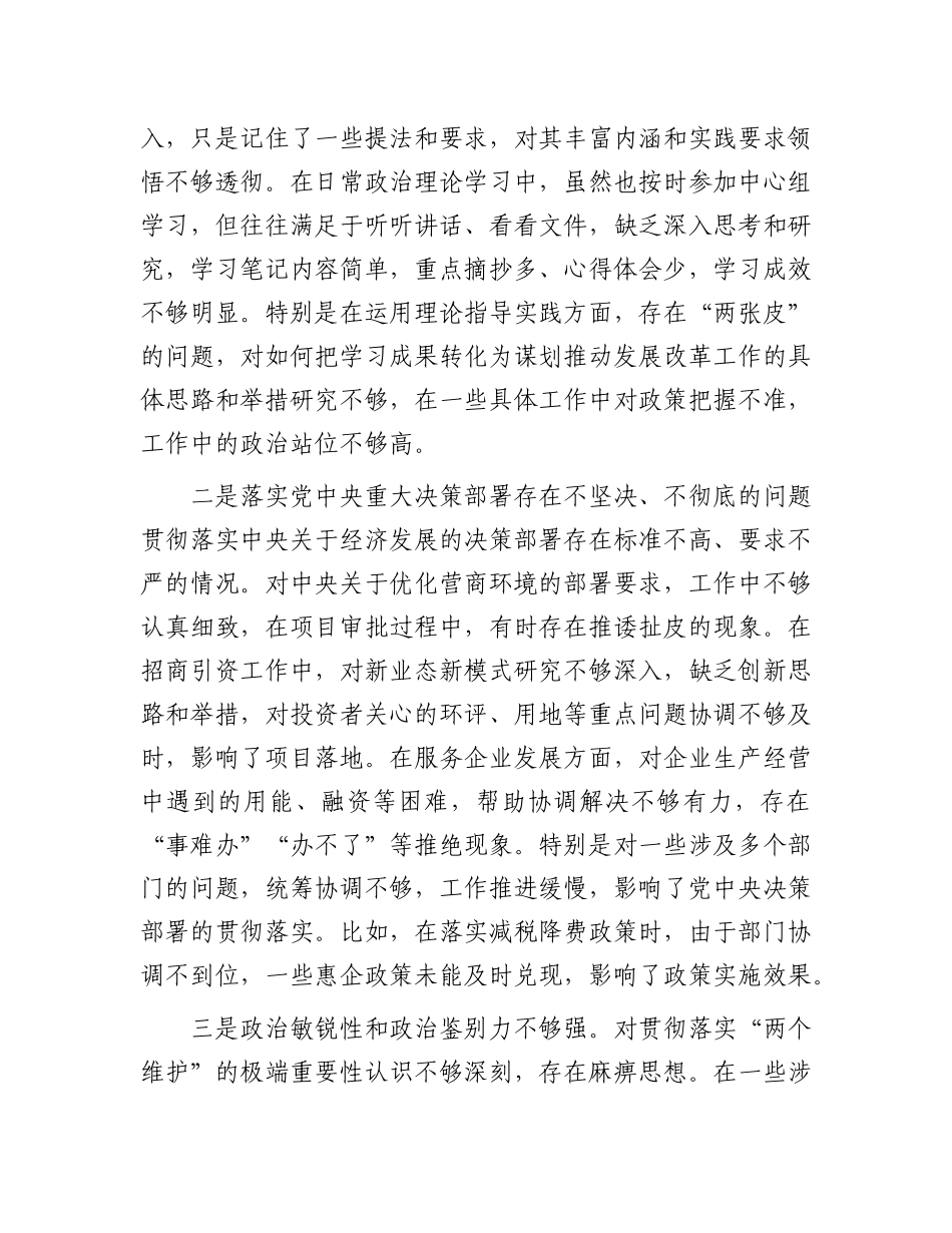 县直部门副科级领导干部2024年民主生活会对照检查材料（四个带头）.docx_第2页