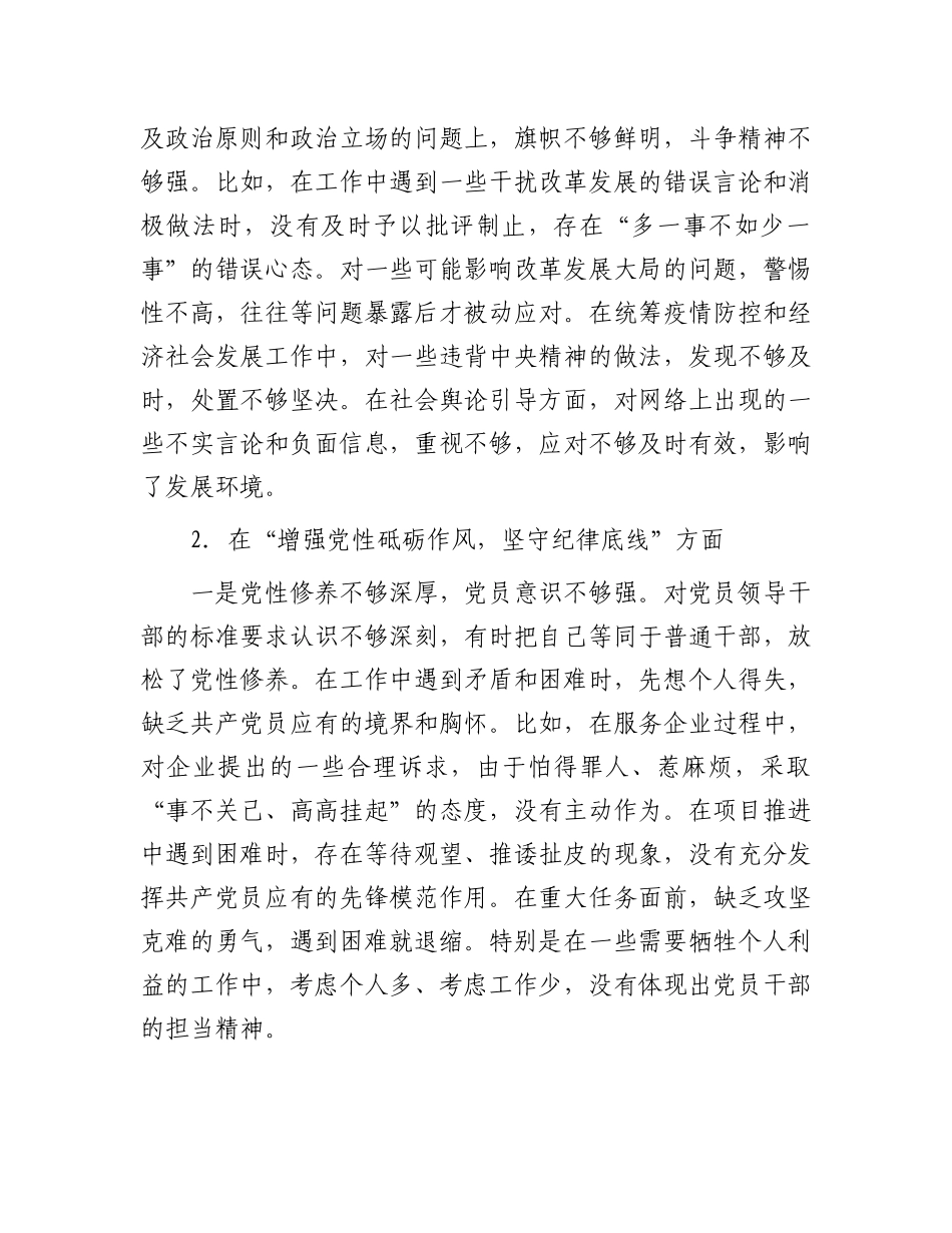 县直部门副科级领导干部2024年民主生活会对照检查材料（四个带头）.docx_第3页
