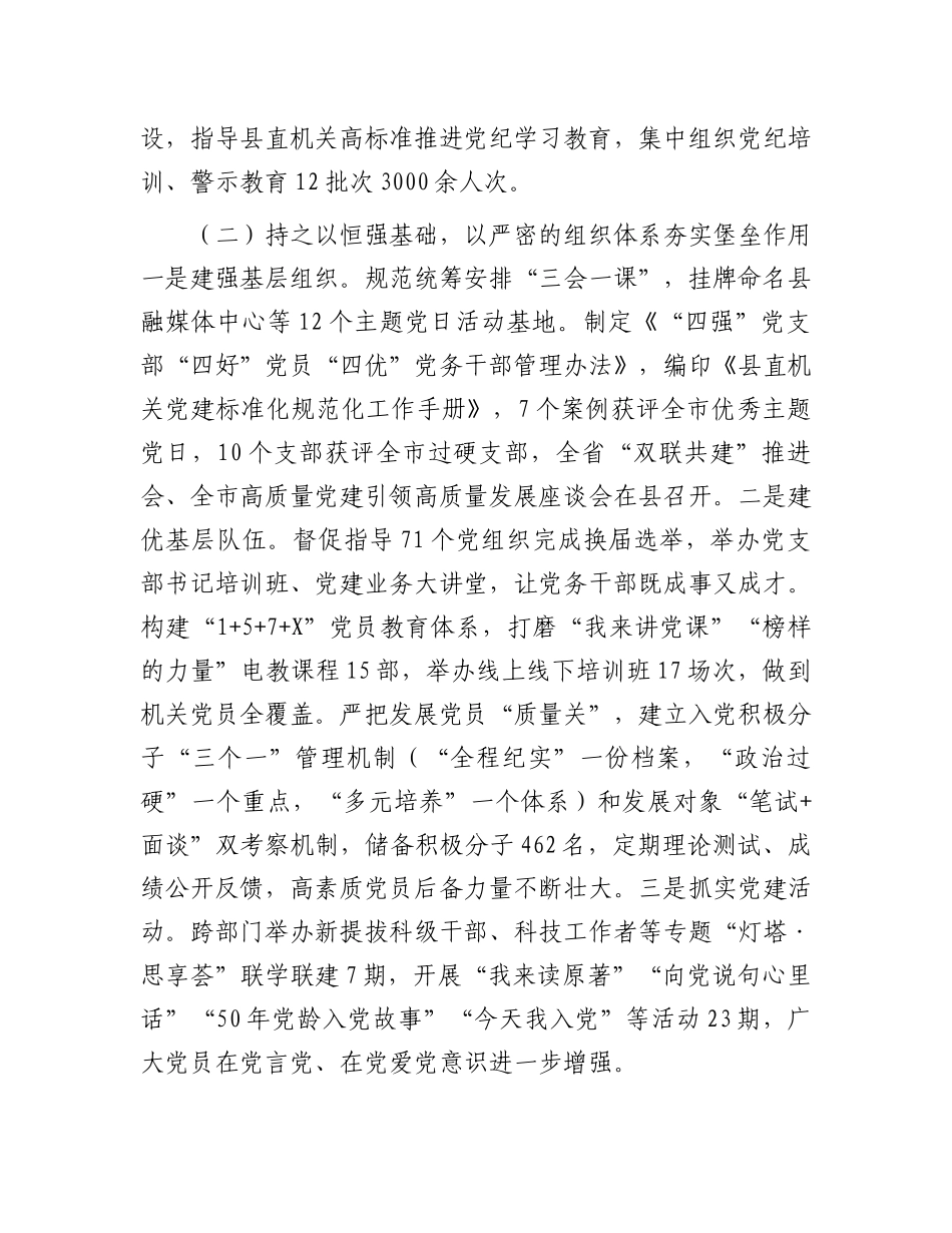 县直机关工委2024年抓基层X建工作述职报告.docx_第2页