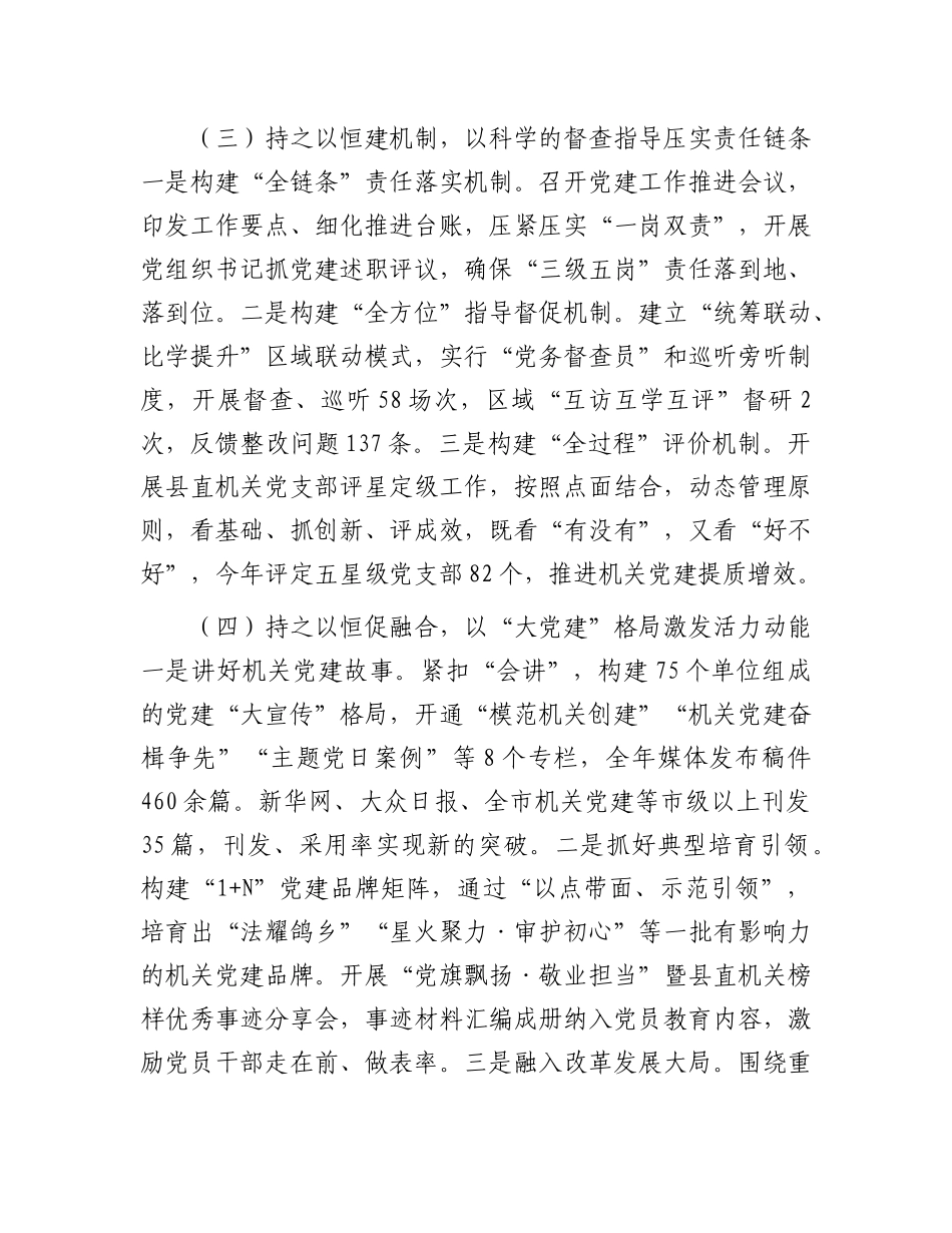 县直机关工委2024年抓基层X建工作述职报告.docx_第3页