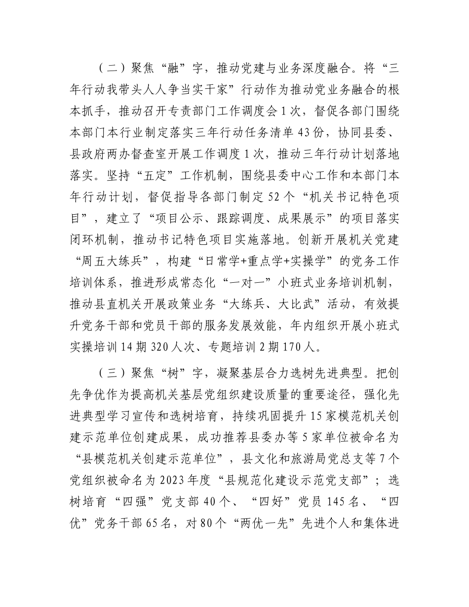 县直机关工委书记2024年述职述廉述X建工作报告.docx_第2页
