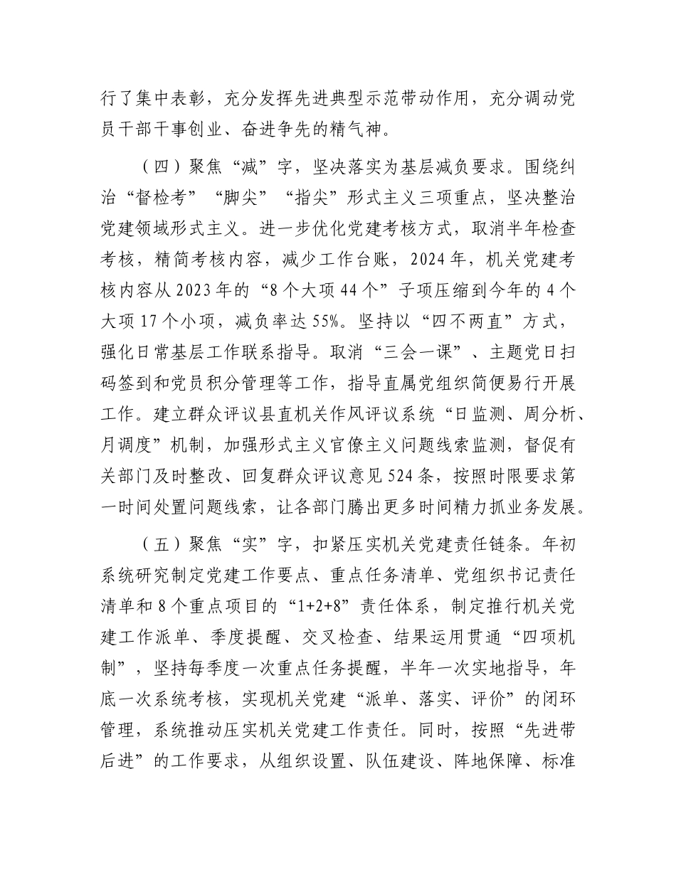 县直机关工委书记2024年述职述廉述X建工作报告.docx_第3页