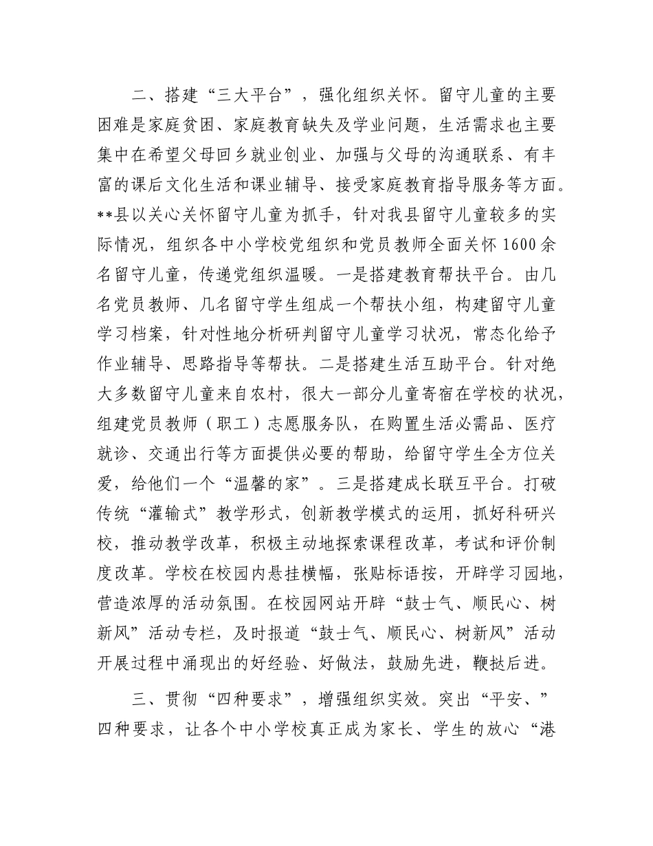 县中小学校X建品牌经验：“234”工作法让学校X建活起来.docx_第2页
