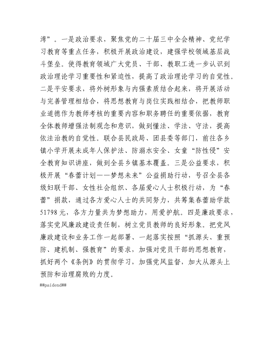 县中小学校X建品牌经验：“234”工作法让学校X建活起来.docx_第3页