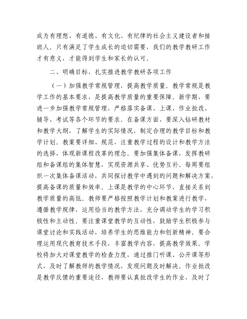 县中学X委书记在秋季开学教学教研组工作会上的讲话.docx_第3页