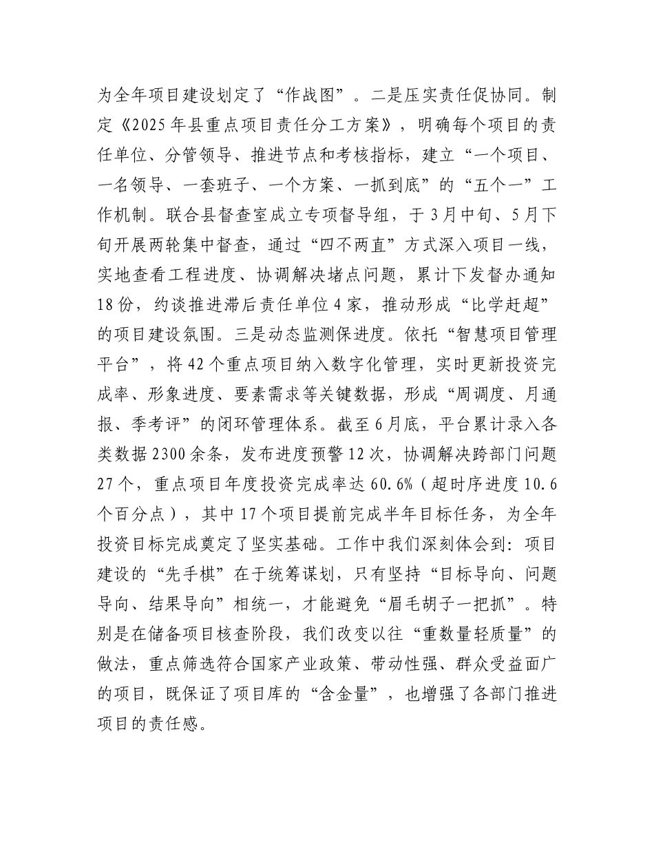 县重点项目服务中心2025年上半年工作总结.docx_第2页