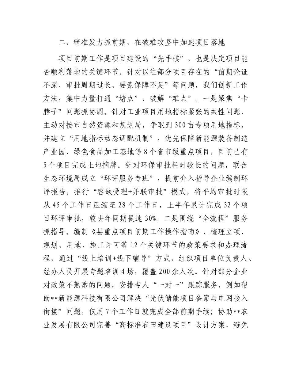 县重点项目服务中心2025年上半年工作总结.docx_第3页