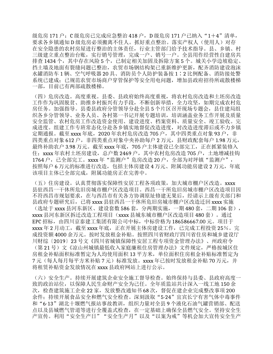 县住房和城乡建设工作总结.docx_第2页