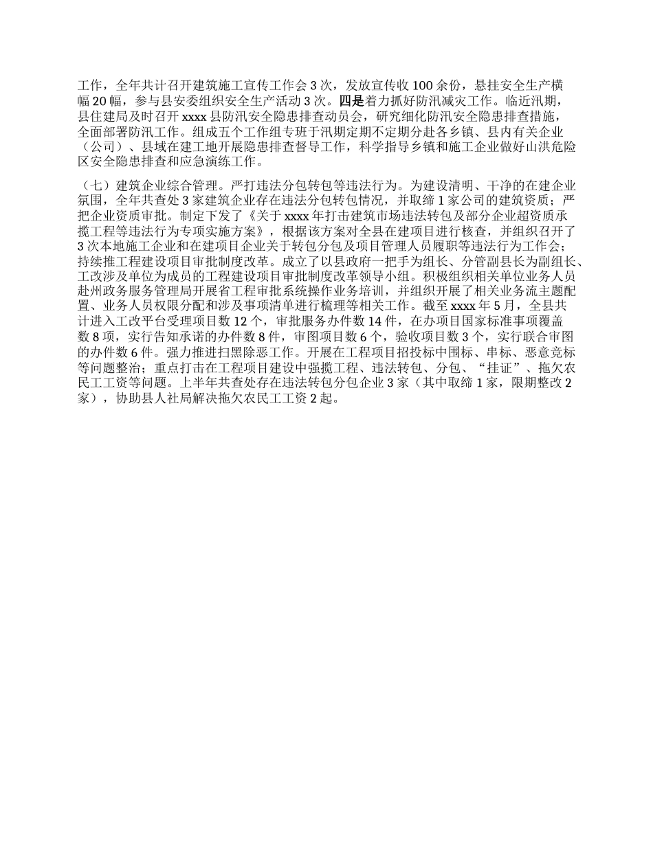 县住房和城乡建设工作总结.docx_第3页