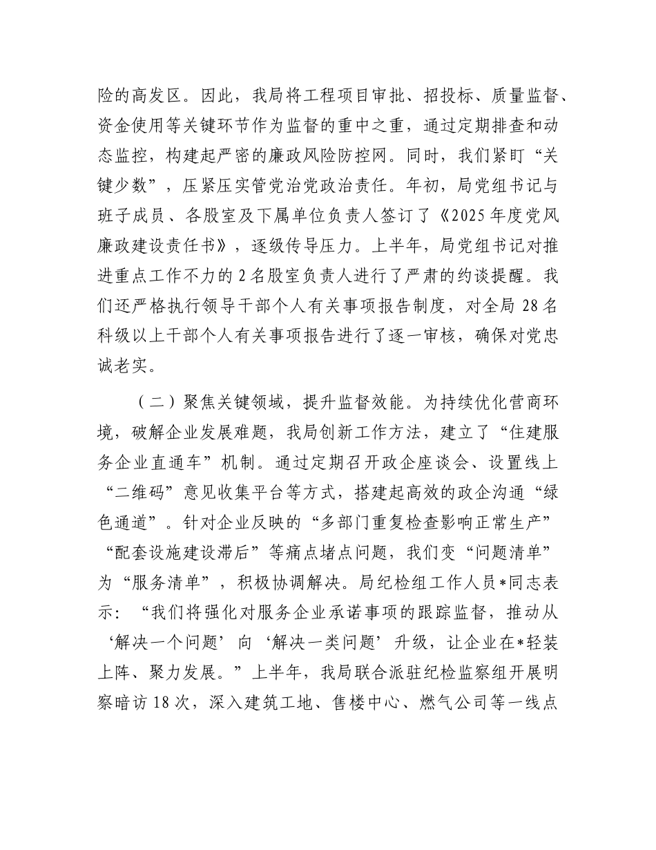 县住建局2025年上半年X风廉政建设工作总结.docx_第2页