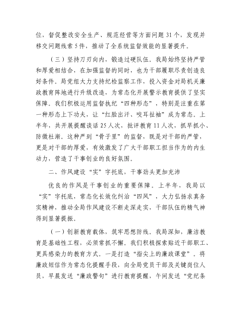 县住建局2025年上半年X风廉政建设工作总结.docx_第3页