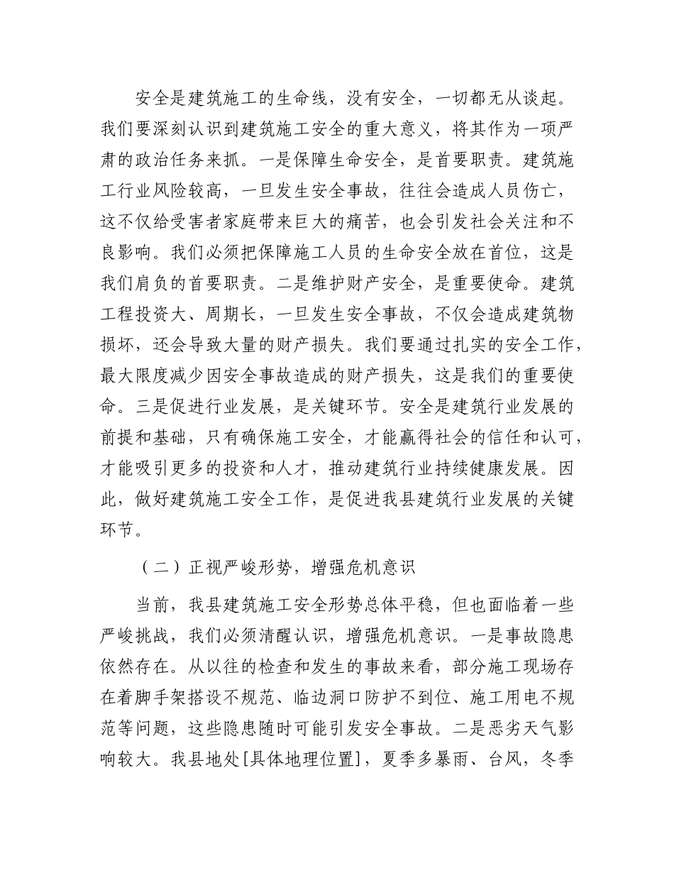 县住建局长在建筑施工安全巡查部署会上的讲话.docx_第2页