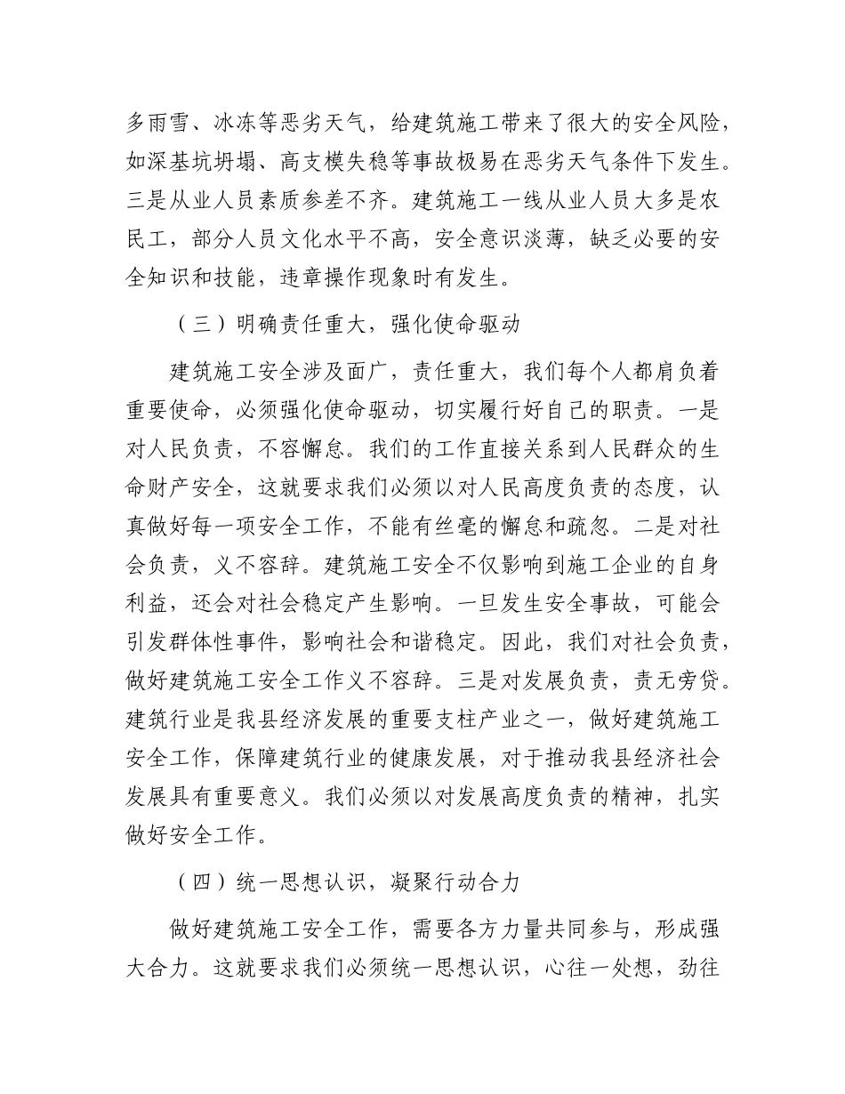 县住建局长在建筑施工安全巡查部署会上的讲话.docx_第3页