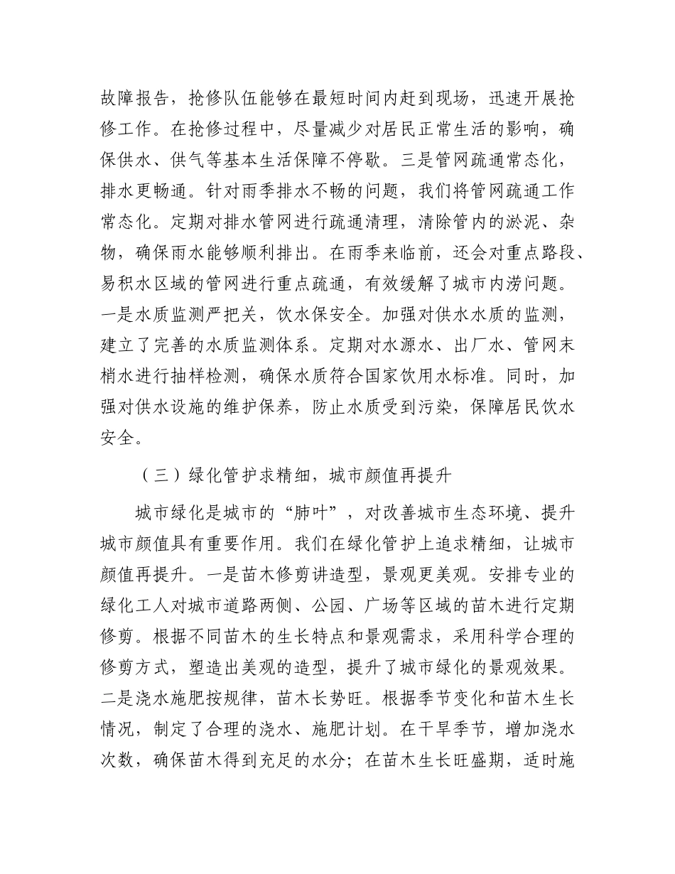 县住建局长在市政基础设施维护调度会上的讲话.docx_第3页