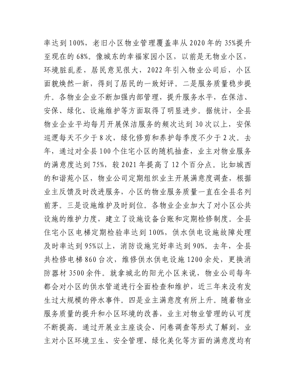 县住建局长在住宅小区物业精细化管理推进会上的讲话.docx_第2页