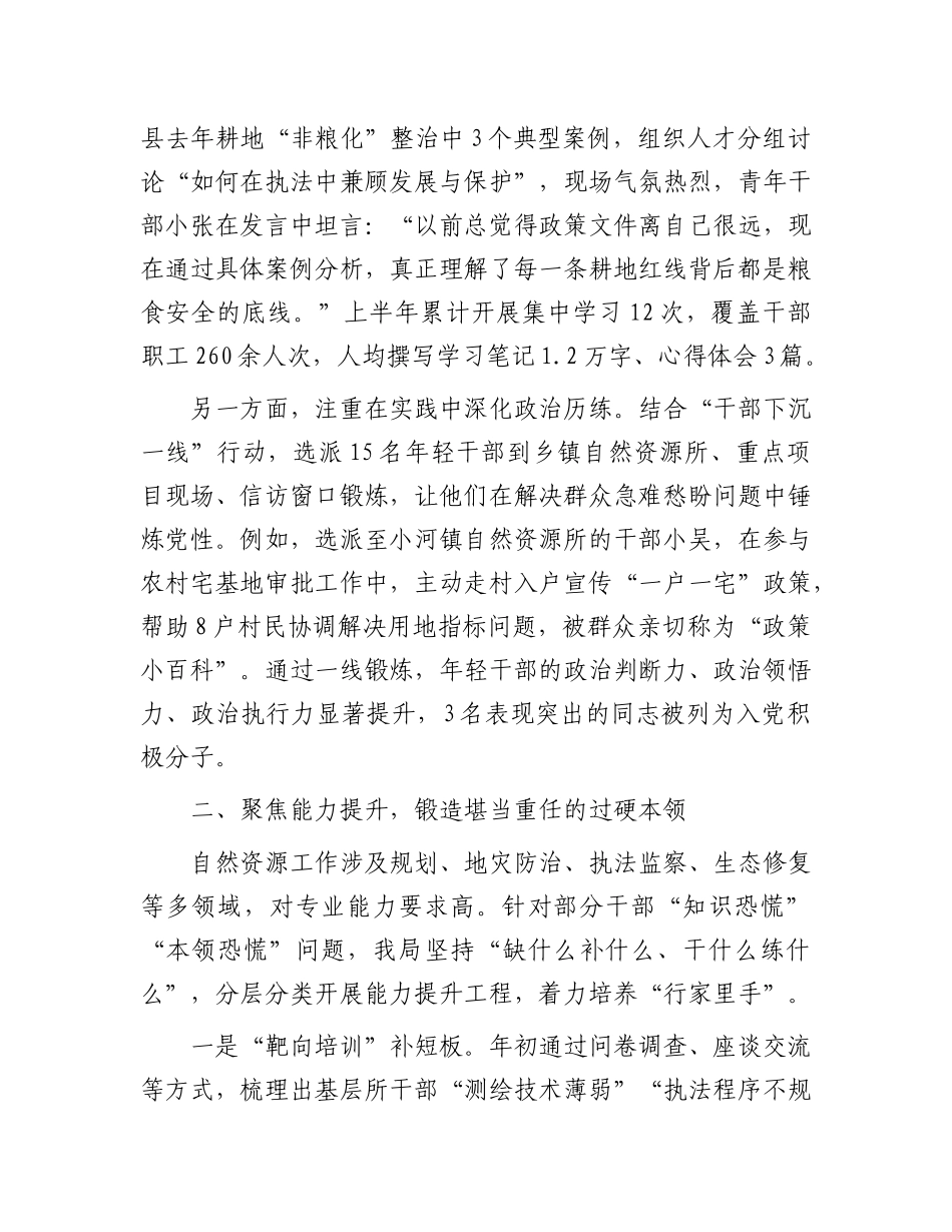 县自然资源局人才工作情况汇报.docx_第2页