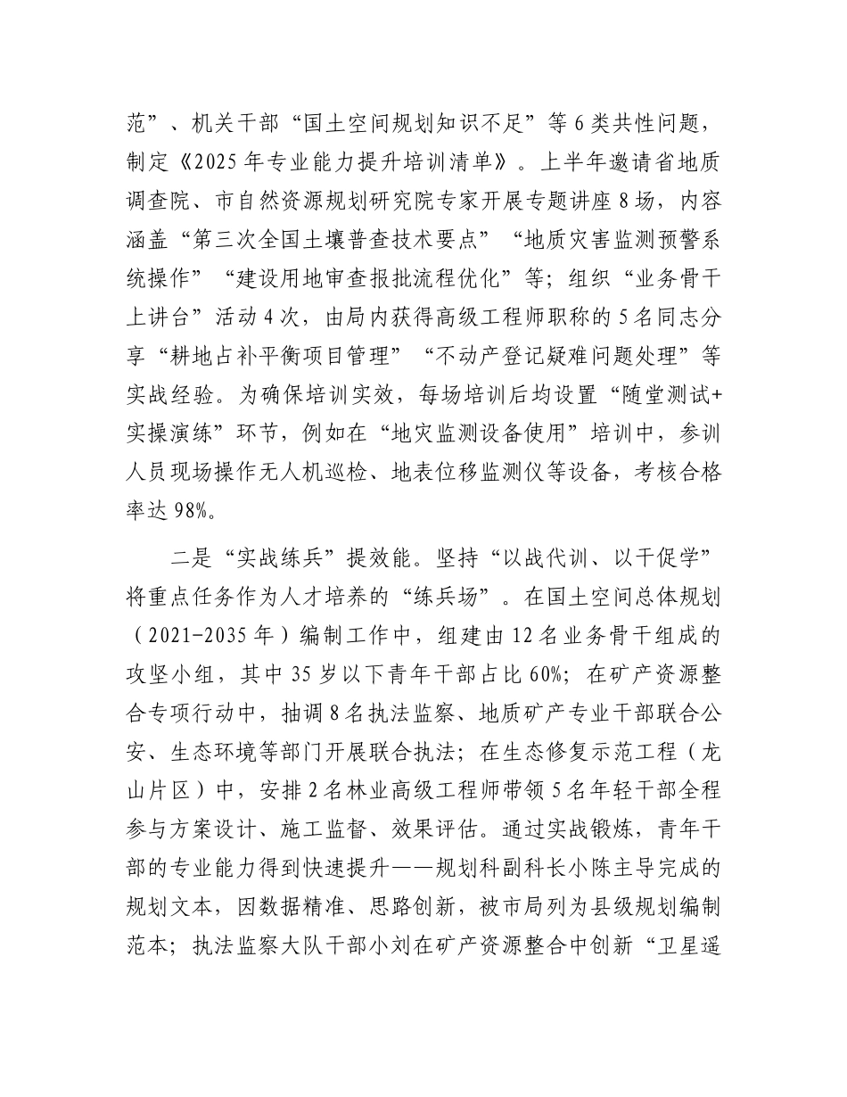 县自然资源局人才工作情况汇报.docx_第3页