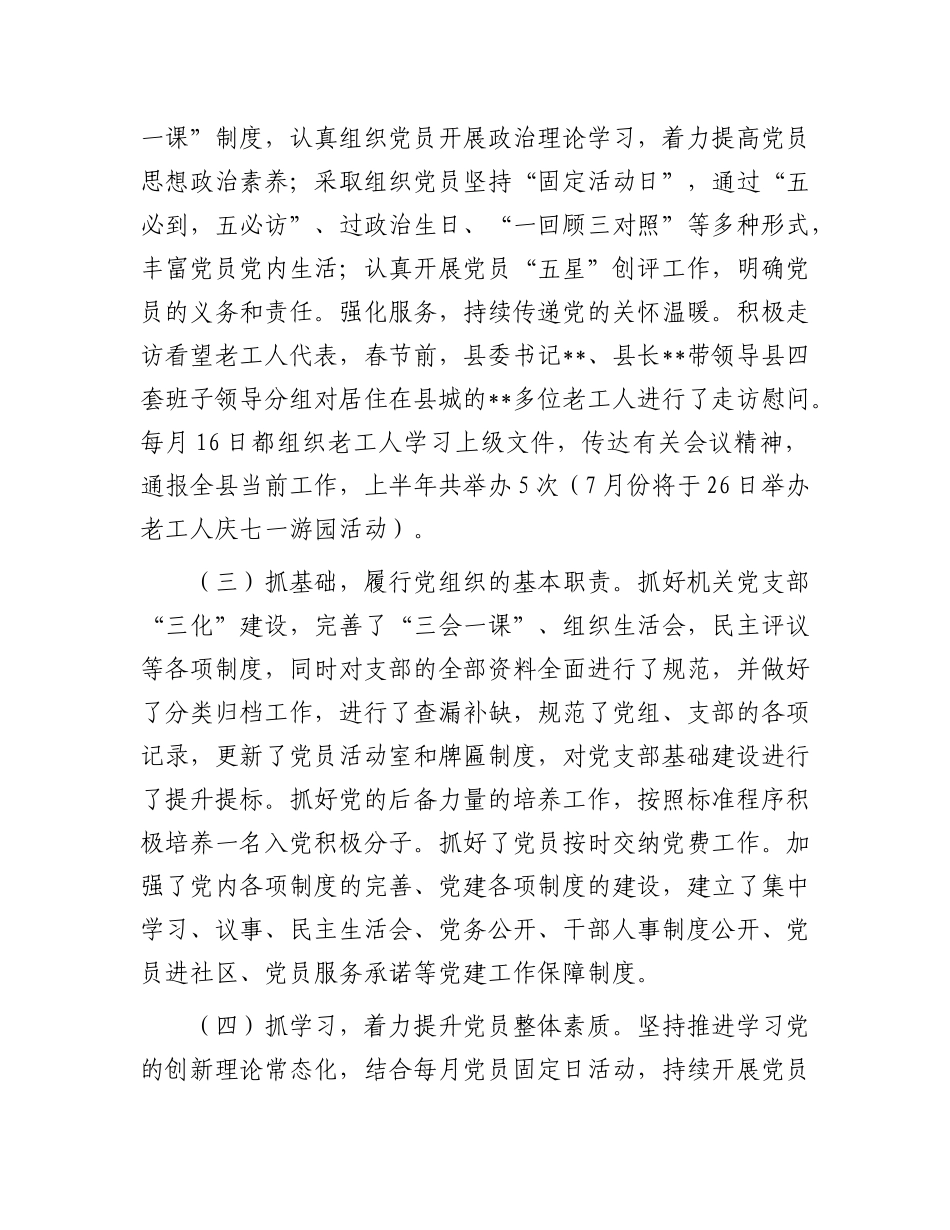 县总工会2025年上半年X建工作总结报告.docx_第2页