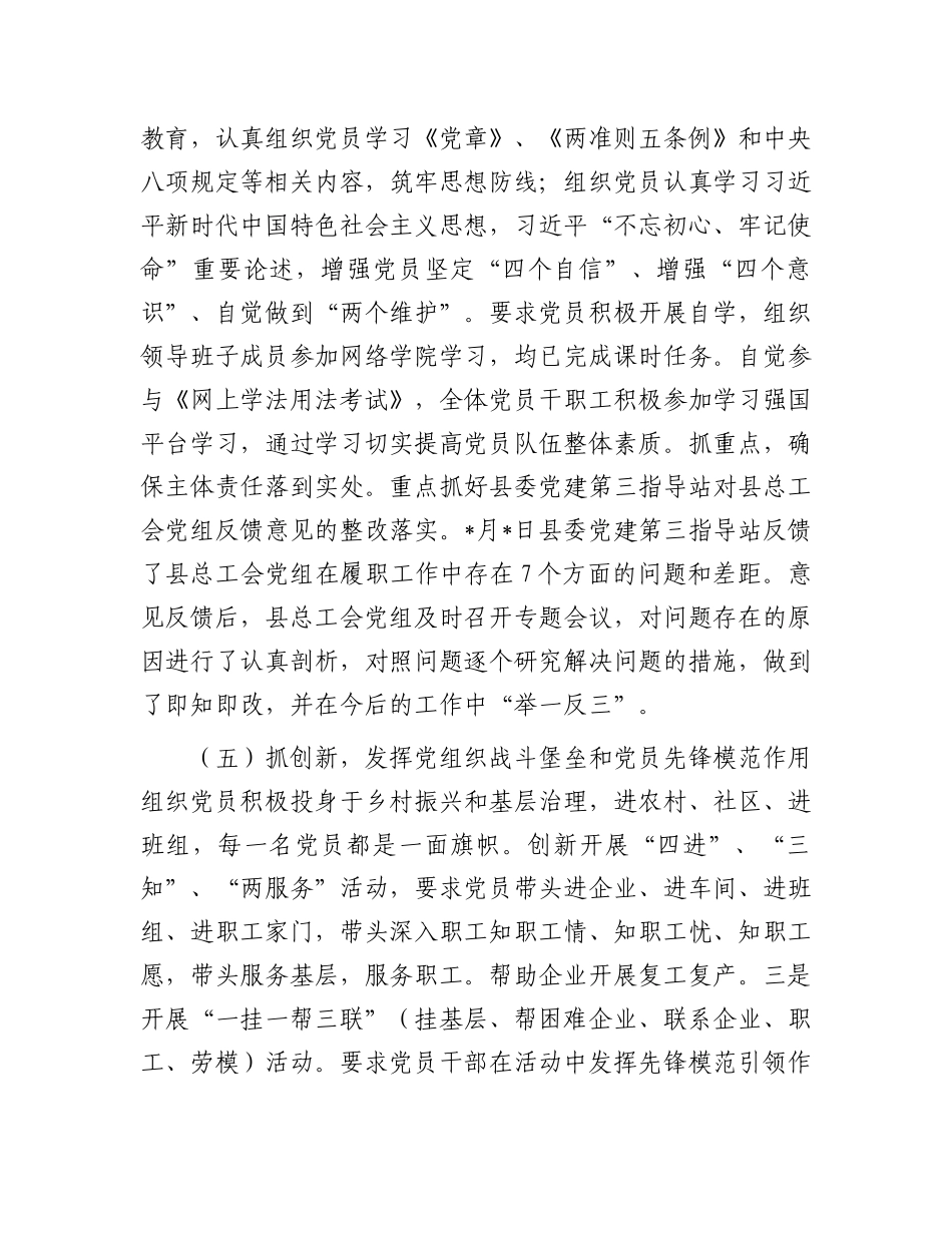 县总工会2025年上半年X建工作总结报告.docx_第3页
