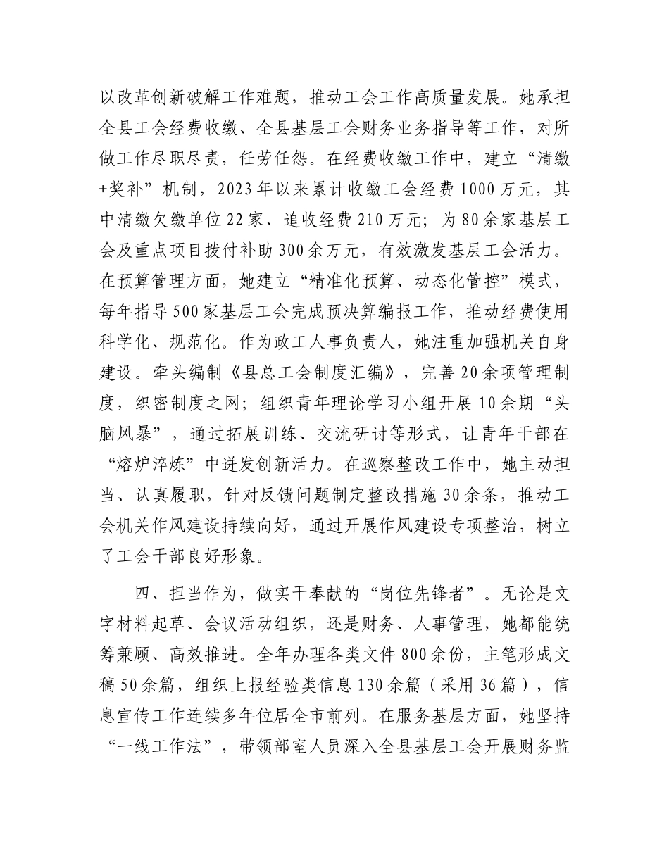 县总工会优秀X员先进事迹材料.docx_第3页