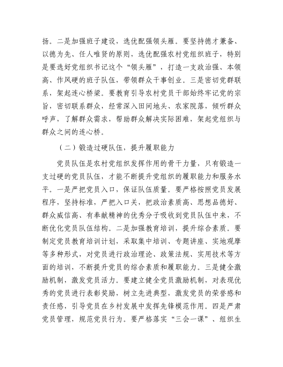 县组织部长在农村X组织书记工作交流会上的讲话.docx_第2页