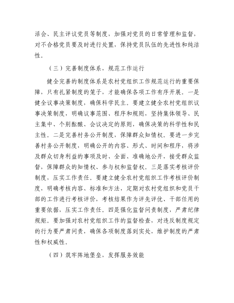 县组织部长在农村X组织书记工作交流会上的讲话.docx_第3页