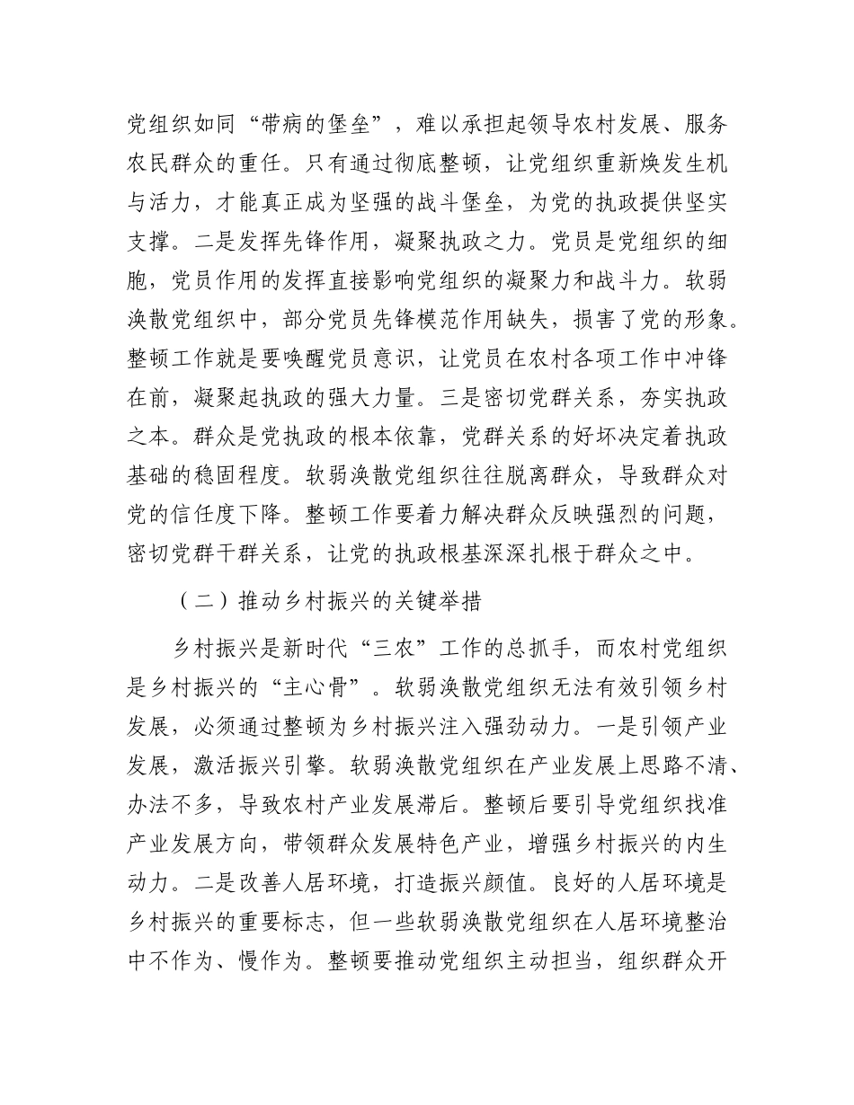 县组织部长在农村软弱涣散X组织整顿推进会上的讲话.docx_第2页