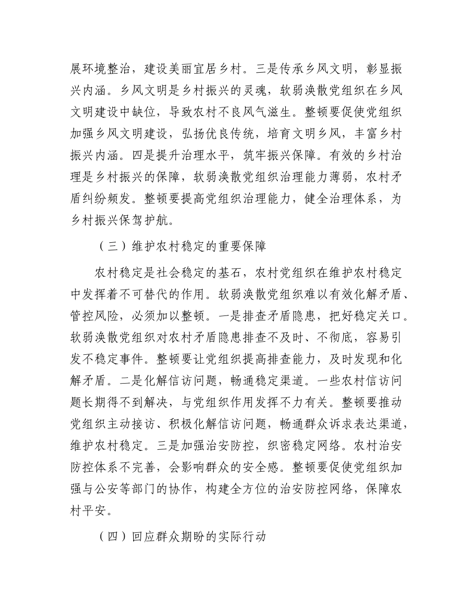 县组织部长在农村软弱涣散X组织整顿推进会上的讲话.docx_第3页