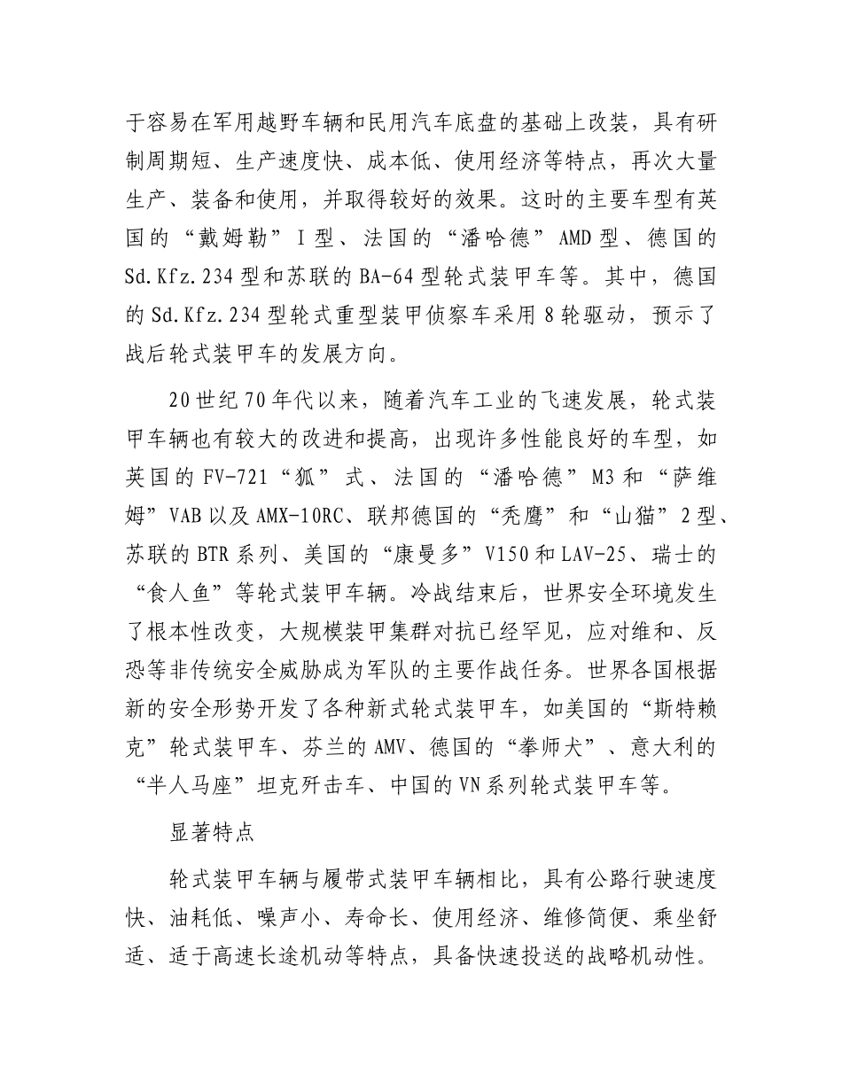 现代轮式装甲车及其发展方向.docx_第2页