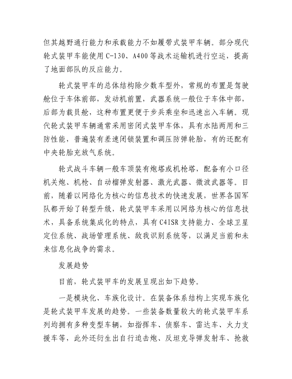 现代轮式装甲车及其发展方向.docx_第3页