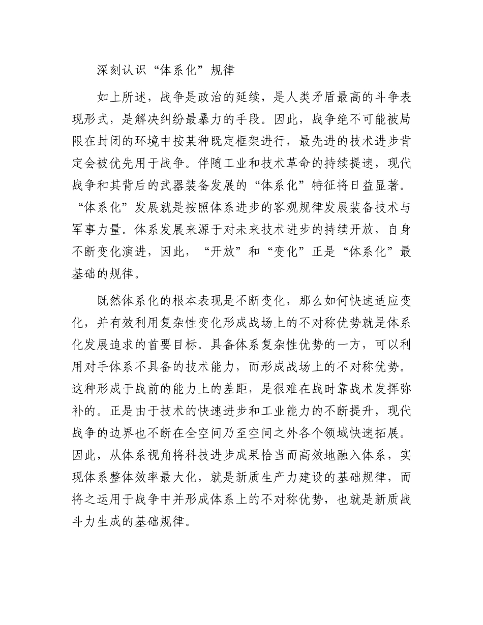 现代战争与武器装备发展的“体系化”特征.docx_第3页
