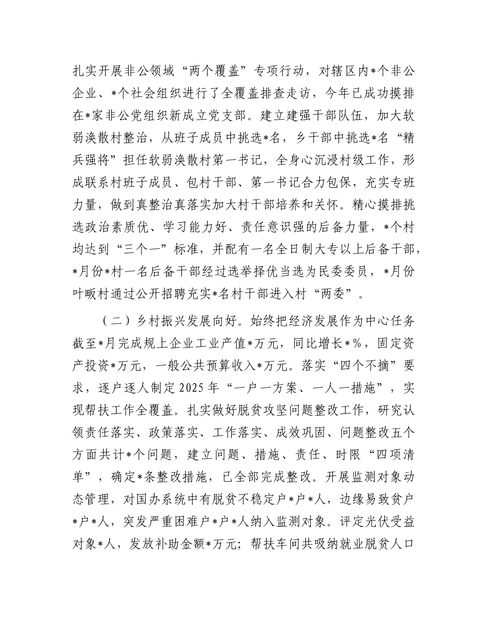 乡2025上半年工作总结.docx_第2页