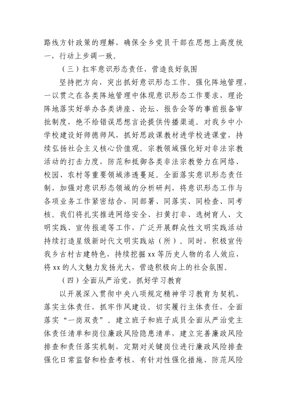 乡X建办2025年工作计划.docx_第2页