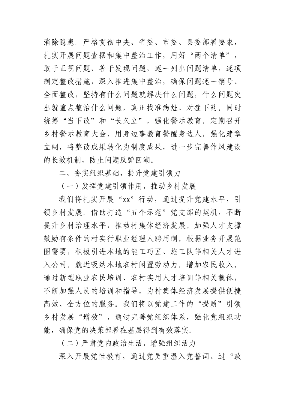 乡X建办2025年工作计划.docx_第3页