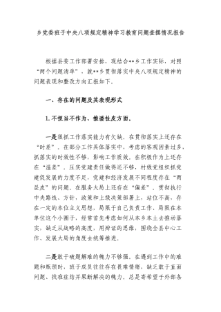乡X委班子中央BXGD精神学习教育问题查摆情况报告.docx
