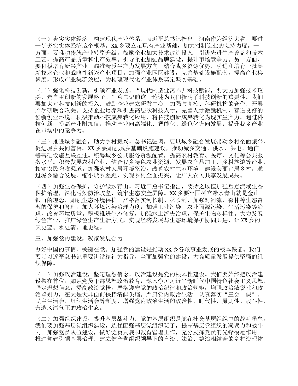 乡X委副书记在理论学习中心组专题学习习近平总书记在河南考察时的重要讲话精神研讨交流会上的发言.docx_第2页
