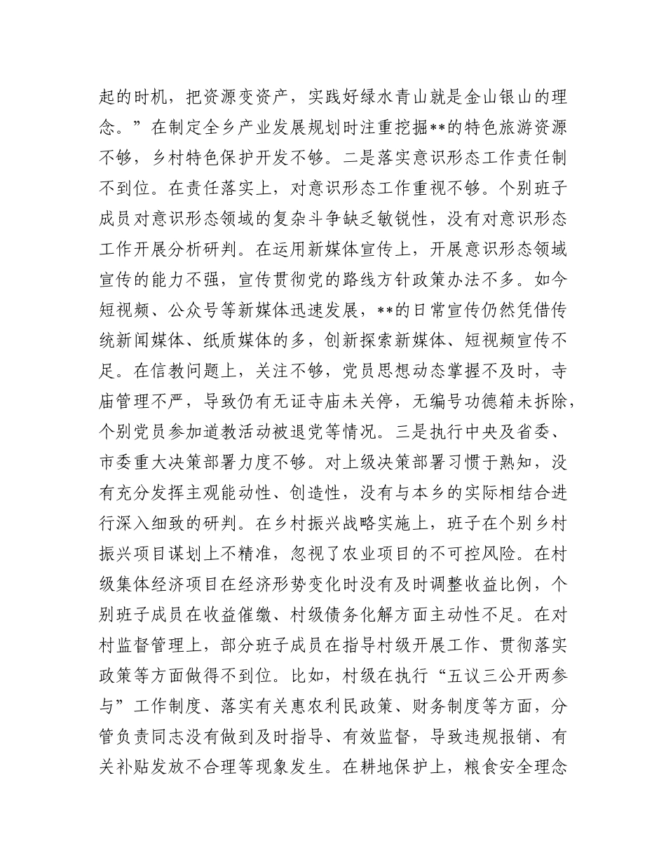 乡X委关于巡察整改专题民主生活会领导班子对照检查材料.docx_第2页