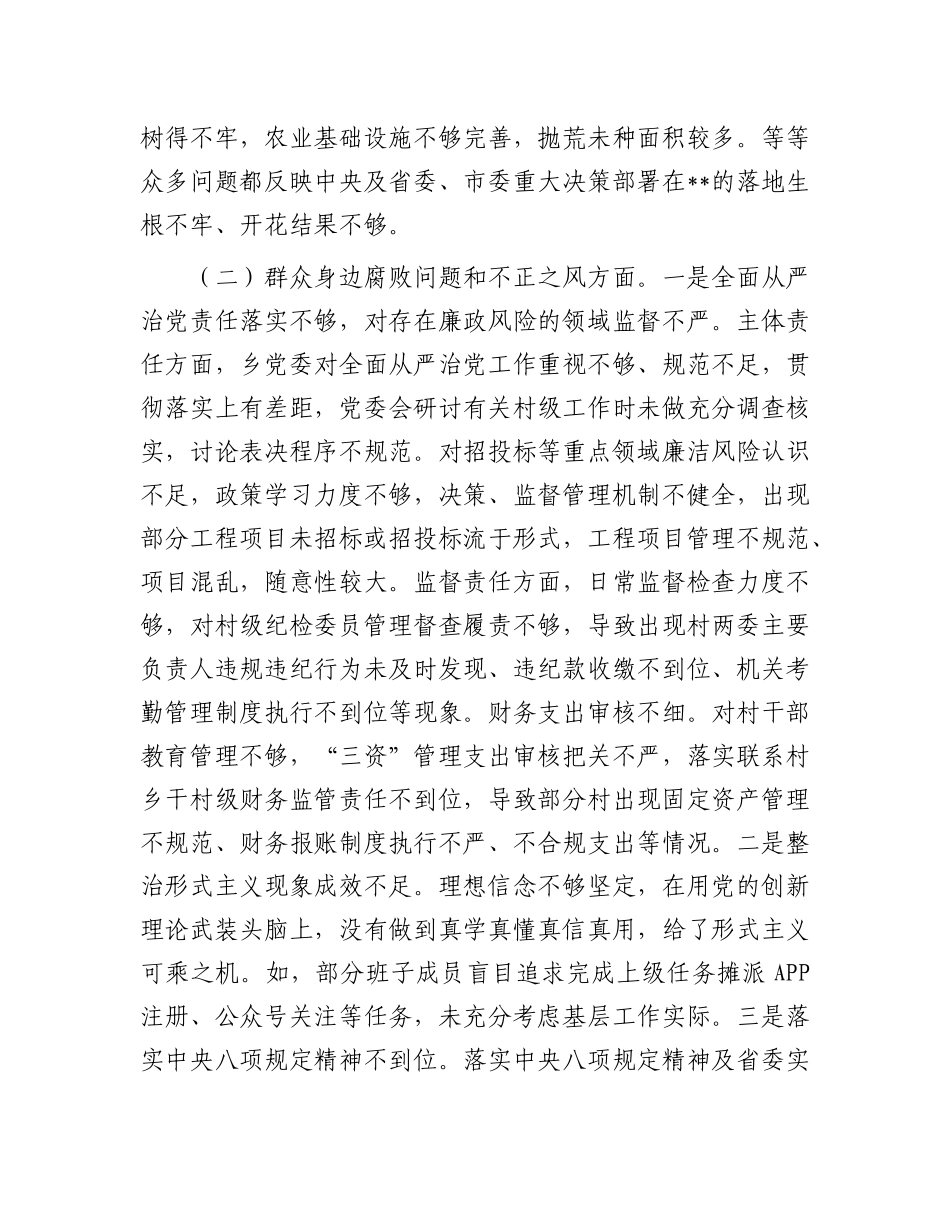 乡X委关于巡察整改专题民主生活会领导班子对照检查材料.docx_第3页