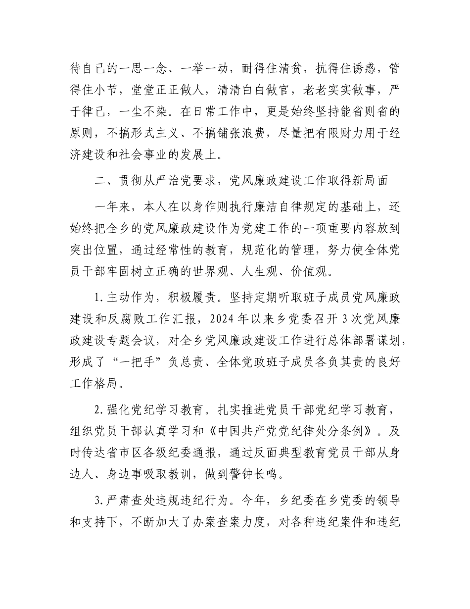 乡X委书记2024年度述职述责报告.docx_第2页