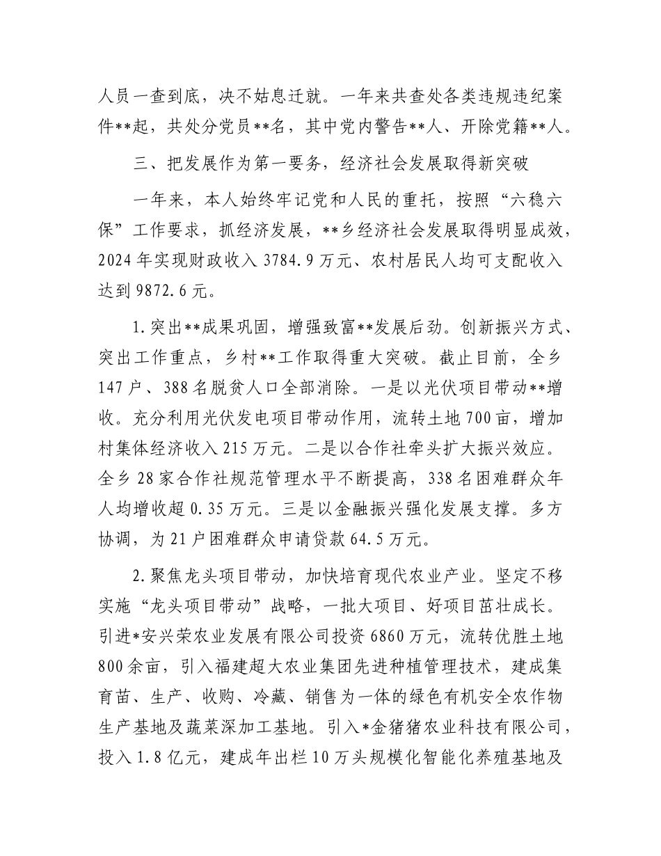 乡X委书记2024年度述职述责报告.docx_第3页